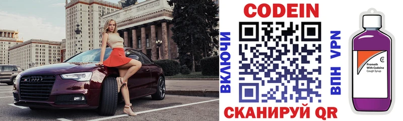 Купить где  Юрга  Codein напиток Lean (лин) 